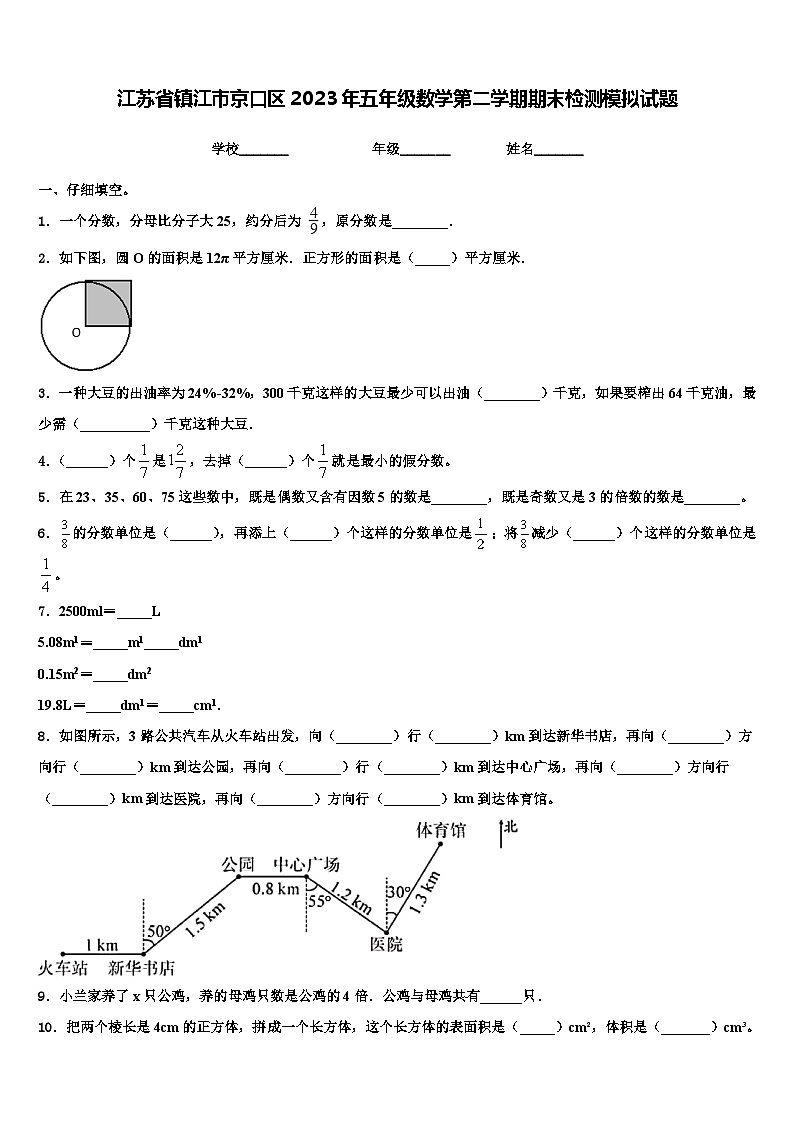 江苏省镇江市京口区2023年五年级数学第二学期期末检测模拟试题含解析01