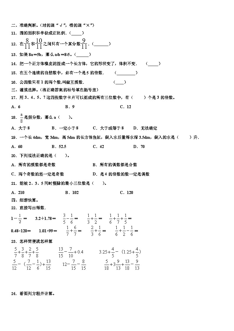 江苏省镇江市京口区2023年五年级数学第二学期期末检测模拟试题含解析02