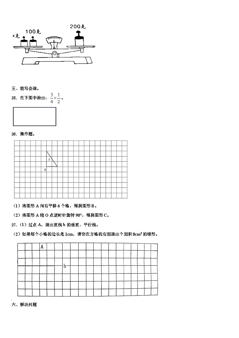 江苏省镇江市京口区2023年五年级数学第二学期期末检测模拟试题含解析03
