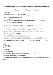 江西省抚州市黎川县2022-2023学年五年级数学第二学期期末质量检测模拟试题含解析