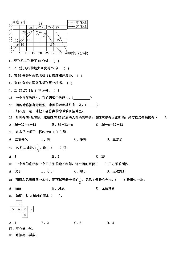 江西省抚州市黎川县2022-2023学年五年级数学第二学期期末质量检测模拟试题含解析02