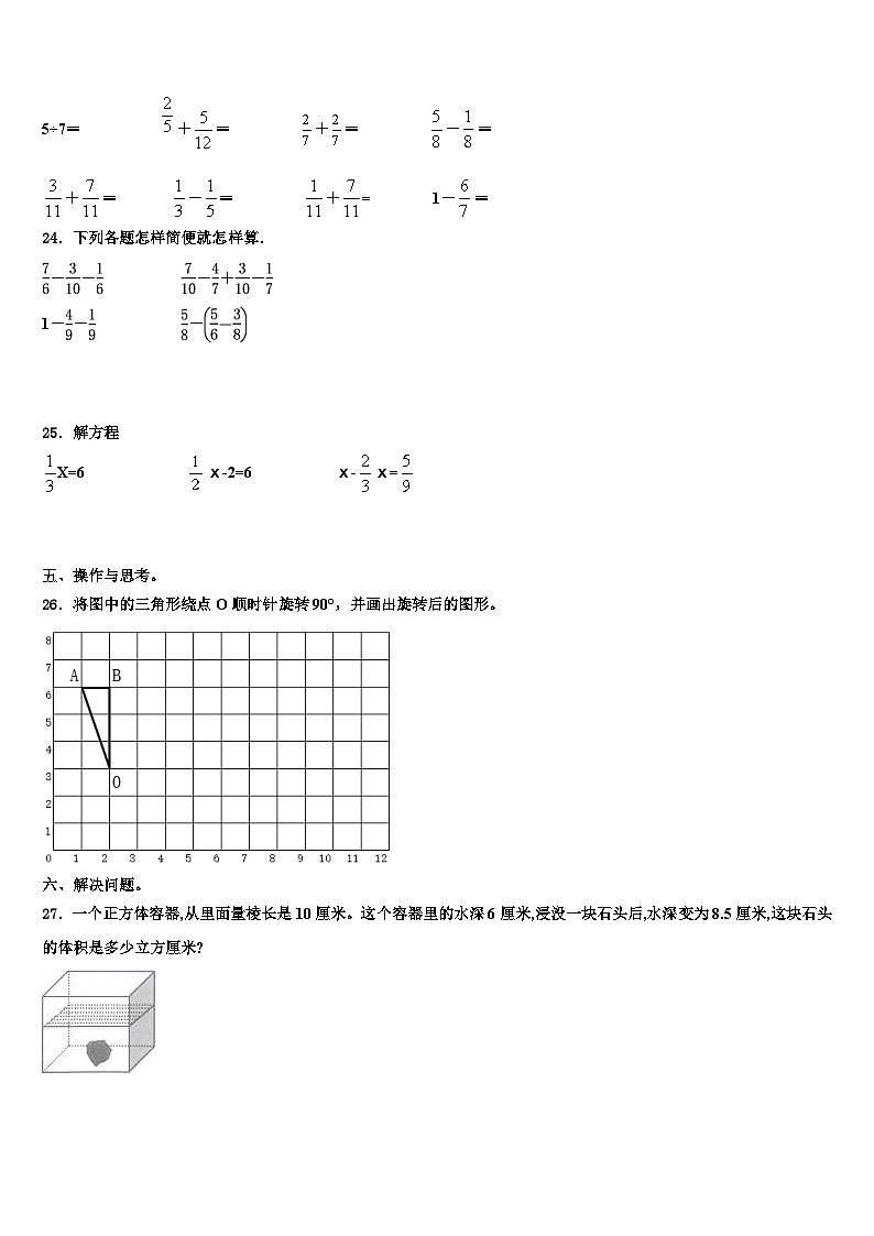 江西省抚州市黎川县2022-2023学年五年级数学第二学期期末质量检测模拟试题含解析03
