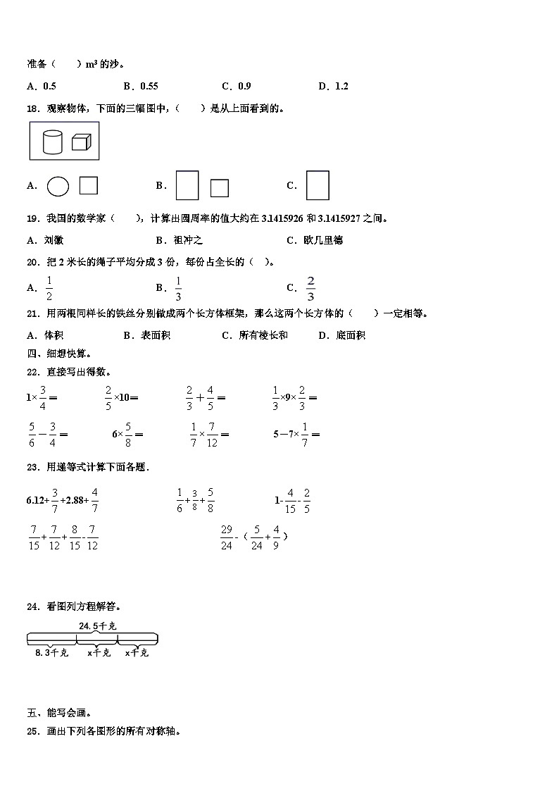 江西省吉安市泰和县2023年数学五下期末监测试题含解析第2页