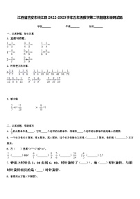 江西省吉安市峡江县2022-2023学年五年级数学第二学期期末调研试题含解析