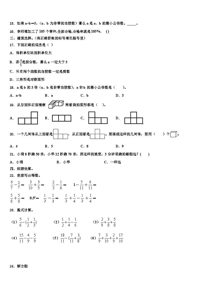 江西省吉安市新干县2022-2023学年数学五年级第二学期期末检测试题含解析第2页