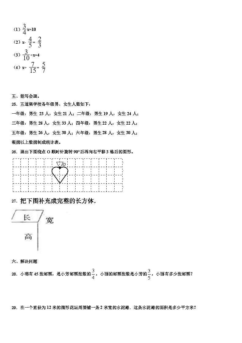 江西省吉安市新干县2022-2023学年数学五年级第二学期期末检测试题含解析第3页