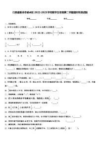 江西省新余市渝水区2022-2023学年数学五年级第二学期期末检测试题含解析