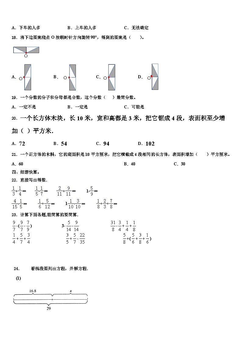 江西省新余市渝水区2022-2023学年数学五年级第二学期期末检测试题含解析第2页