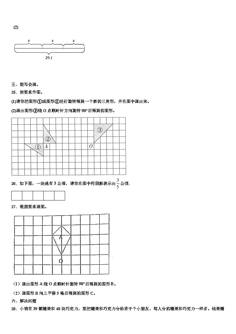 江西省新余市渝水区2022-2023学年数学五年级第二学期期末检测试题含解析第3页