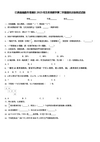 江西省南昌市湾里区2023年五年级数学第二学期期末达标测试试题含解析