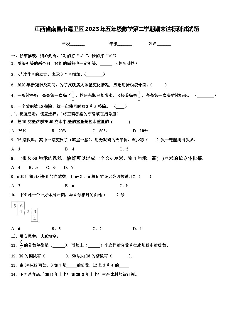 江西省南昌市湾里区2023年五年级数学第二学期期末达标测试试题含解析第1页