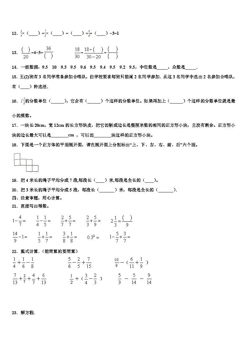 江西省上饶市广丰县2023年数学五年级第二学期期末综合测试模拟试题含解析02