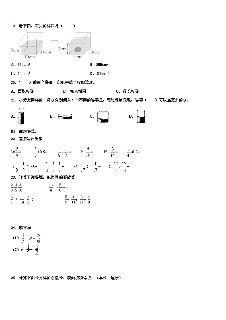 江西省九江市2022-2023学年数学五下期末综合测试试题含解析第2页