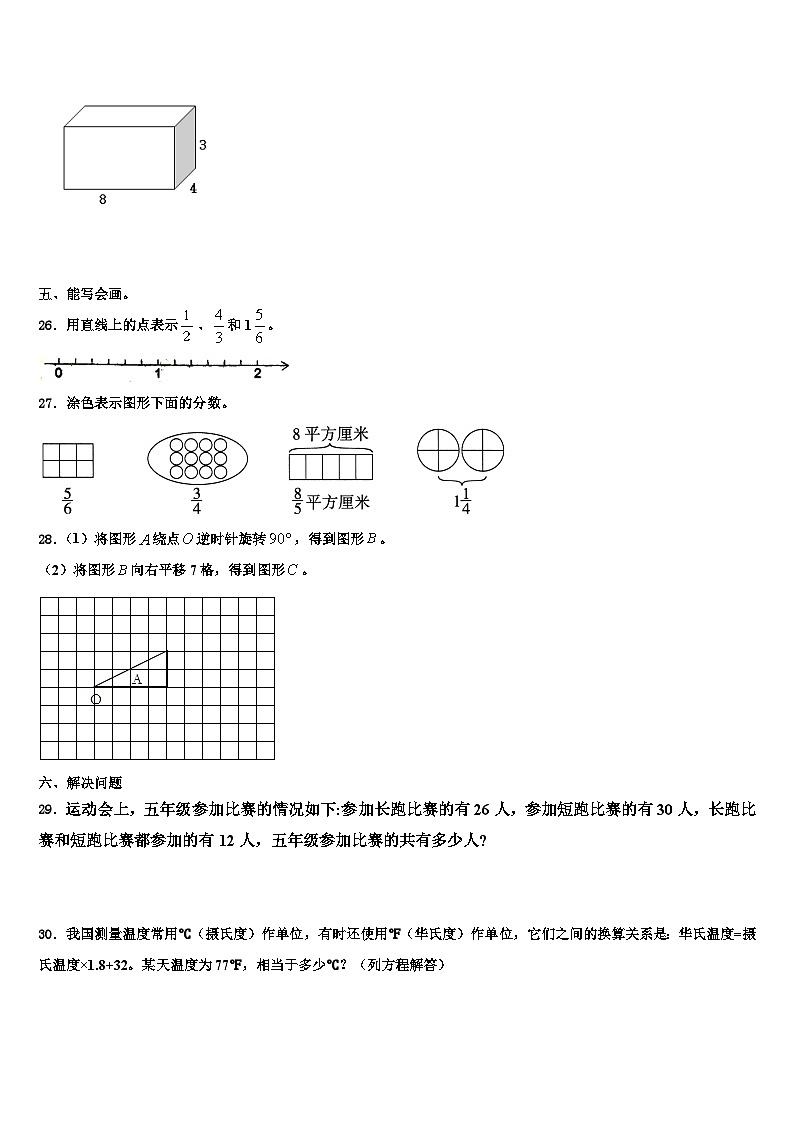 江西省九江市2022-2023学年数学五下期末综合测试试题含解析第3页