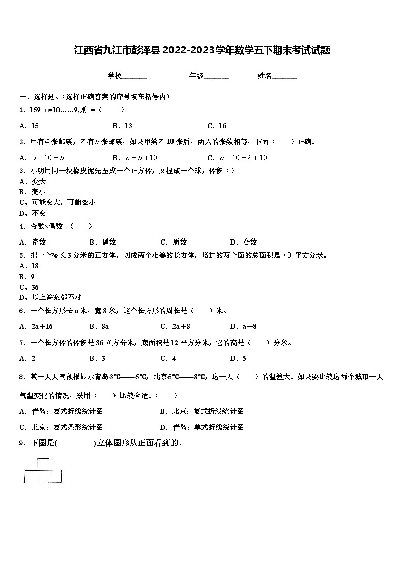 江西省九江市彭泽县2022-2023学年数学五下期末考试试题含解析01