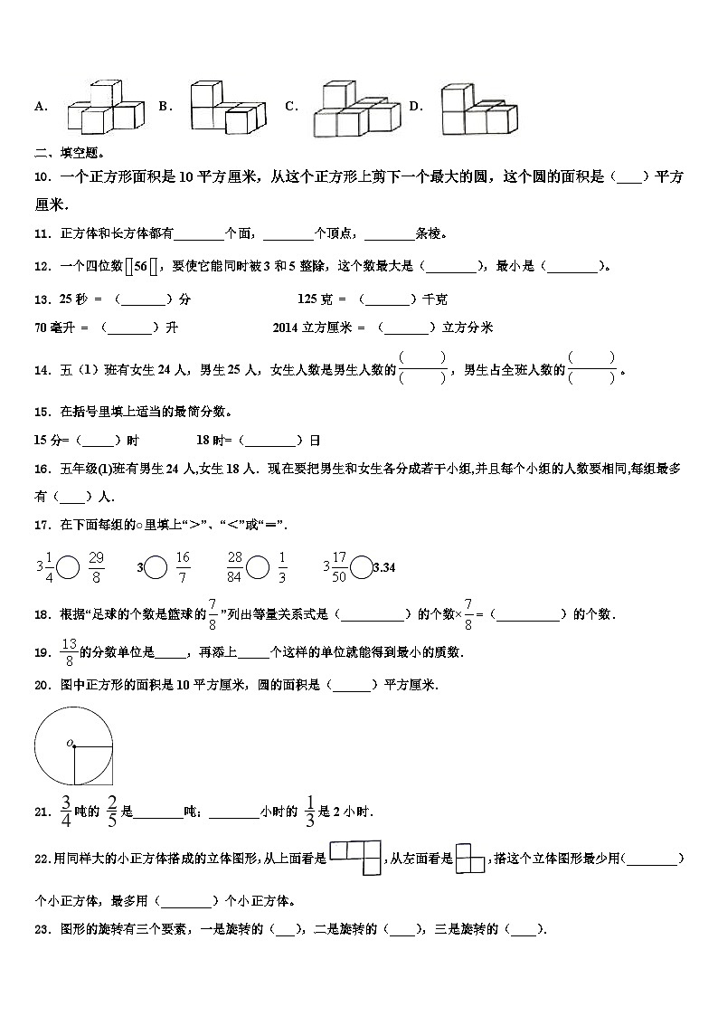 江西省九江市彭泽县2022-2023学年数学五下期末考试试题含解析02
