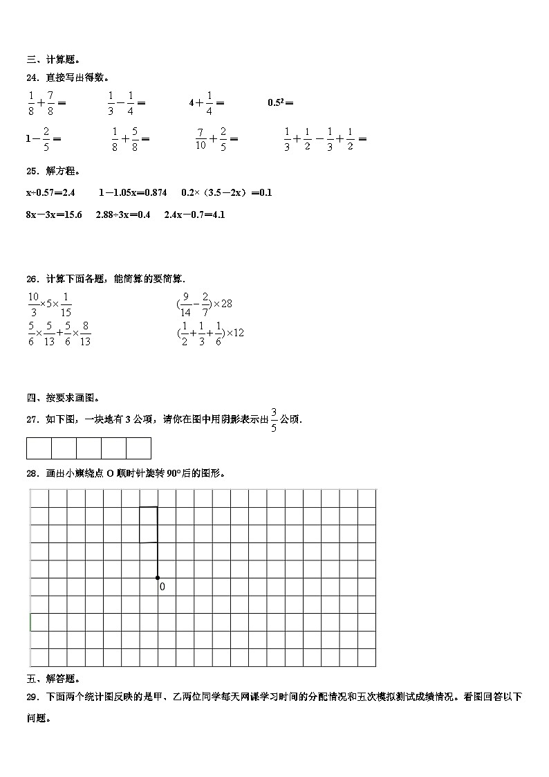 江西省九江市彭泽县2022-2023学年数学五下期末考试试题含解析03