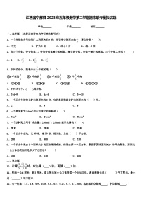 江西省宁都县2023年五年级数学第二学期期末联考模拟试题含解析