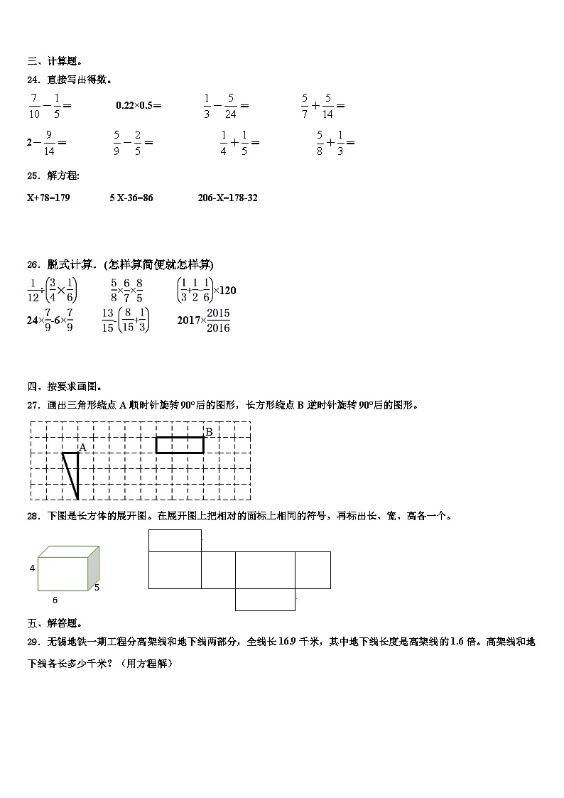 江西省宁都县2023年五年级数学第二学期期末联考模拟试题含解析第3页