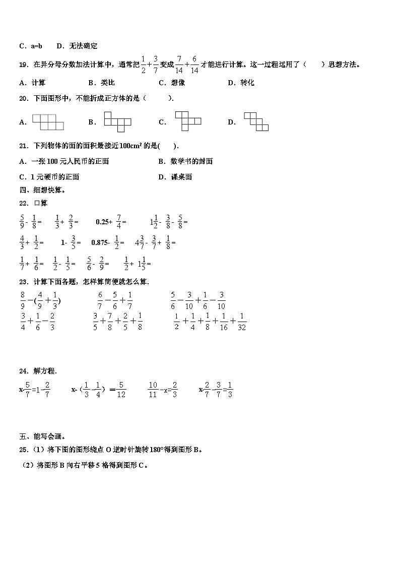 江西省南昌市安义县2022-2023学年数学五年级第二学期期末调研试题含解析第2页