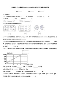 江西省九江市濂溪区2022-2023学年数学五下期末监测试题含解析