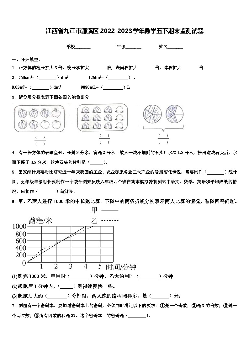 江西省九江市濂溪区2022-2023学年数学五下期末监测试题含解析01