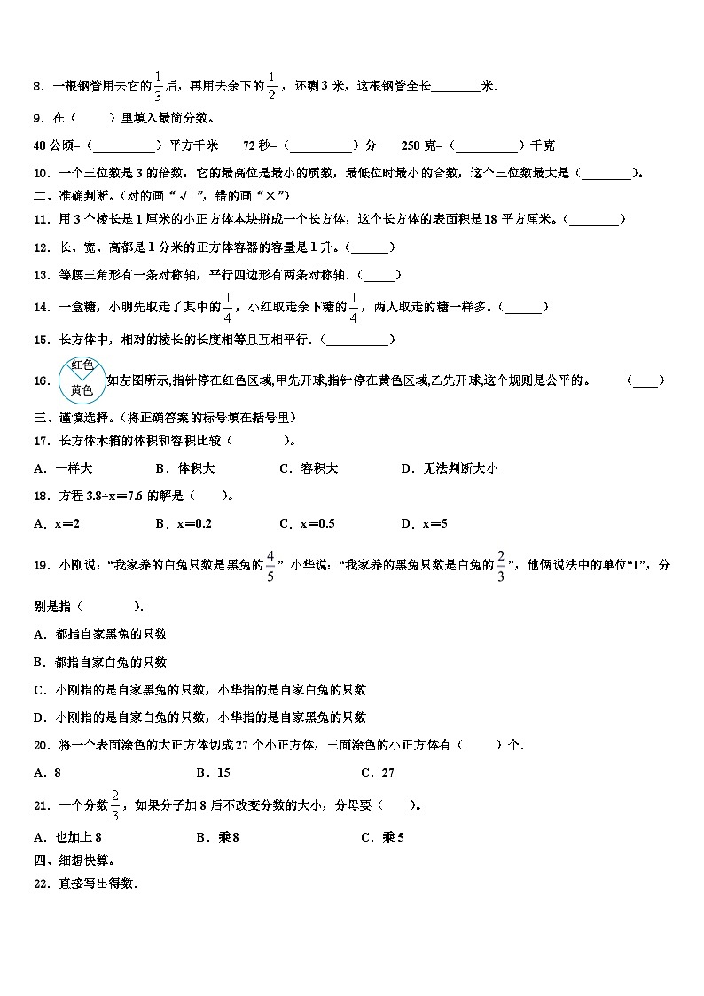 江西省九江市濂溪区2022-2023学年数学五下期末监测试题含解析02