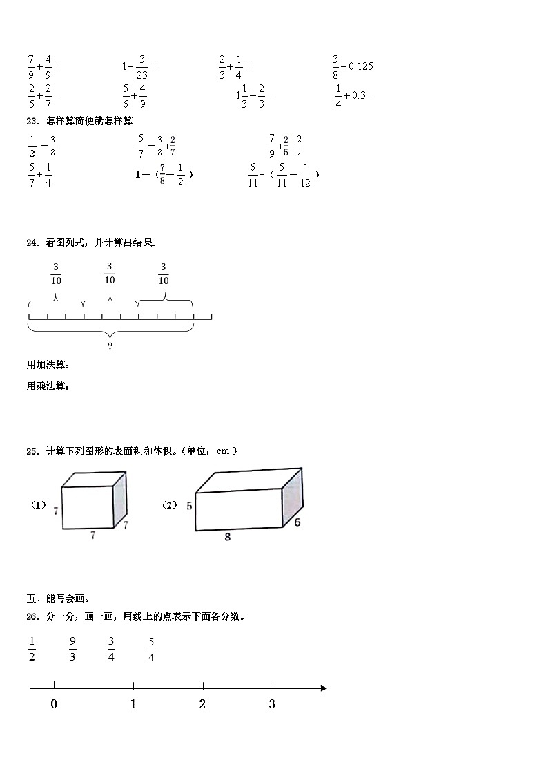 江西省九江市濂溪区2022-2023学年数学五下期末监测试题含解析03