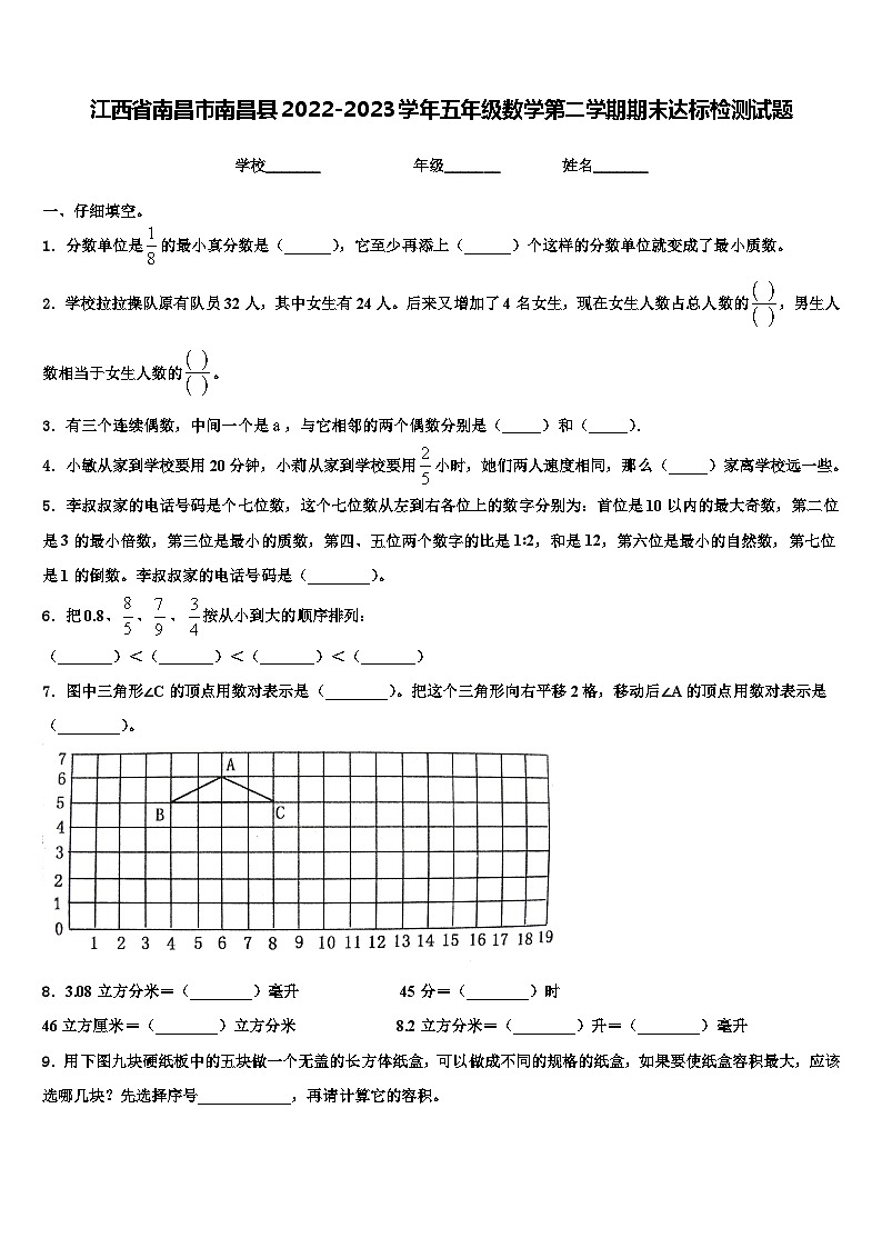 江西省南昌市南昌县2022-2023学年五年级数学第二学期期末达标检测试题含解析第1页