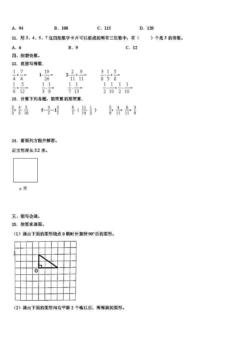 江西省南昌市南昌县2022-2023学年五年级数学第二学期期末达标检测试题含解析第3页