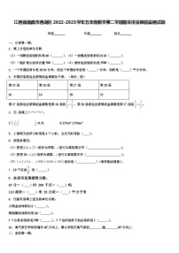 江西省南昌市西湖区2022-2023学年五年级数学第二学期期末质量跟踪监视试题含解析