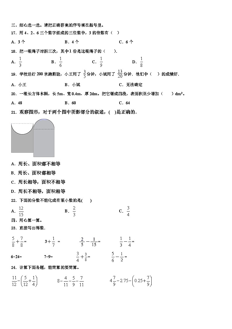 江西省景德镇市珠山区2022-2023学年五年级数学第二学期期末调研试题含解析第2页