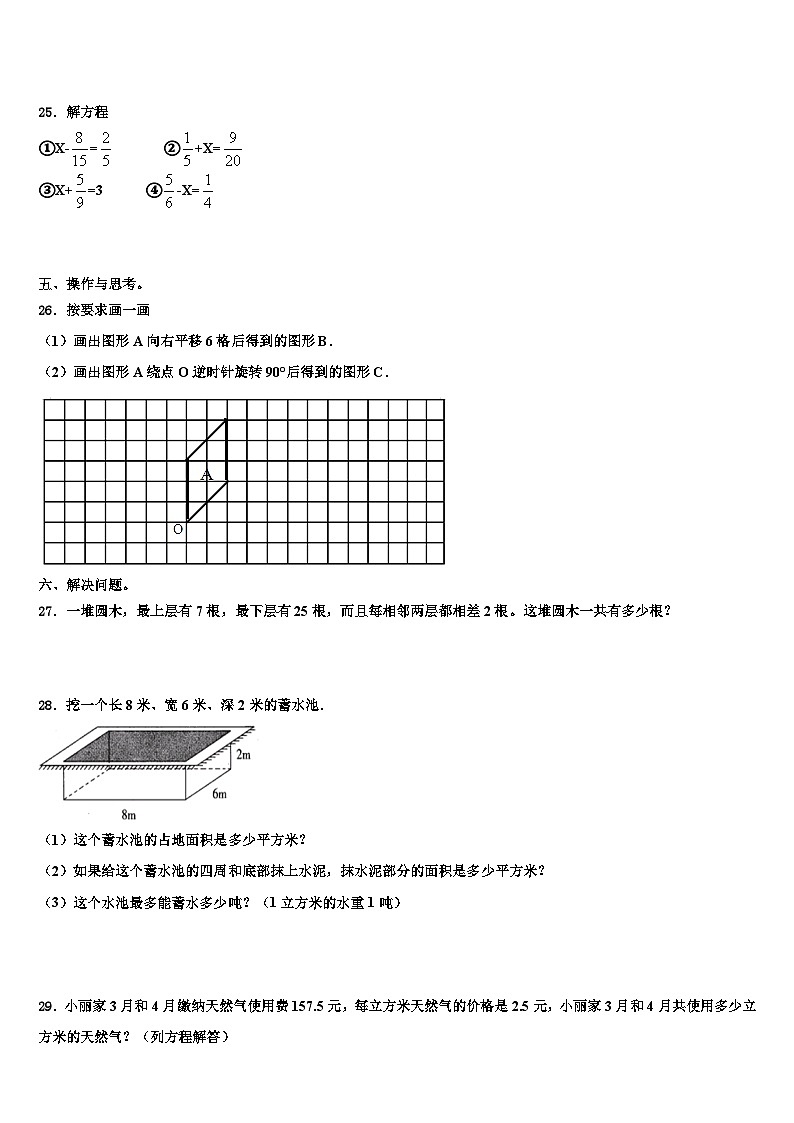 江西省景德镇市珠山区2022-2023学年五年级数学第二学期期末调研试题含解析第3页