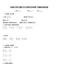 江西省上饶市弋阳县2023年数学五年级第二学期期末预测试题含解析