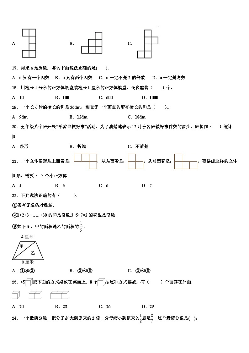 江西省宜春市铜鼓县2022-2023学年数学五下期末复习检测模拟试题含解析03