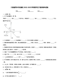 江西省萍乡市安源区2022-2023学年数学五下期末联考试题含解析