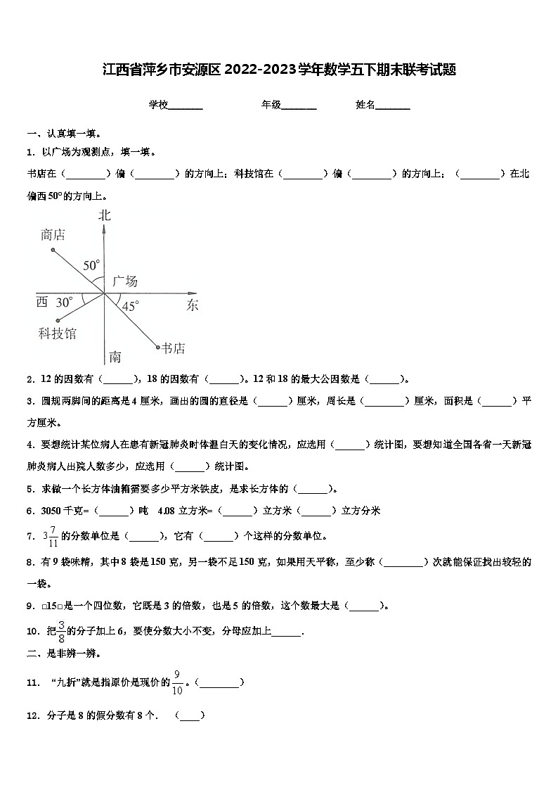 江西省萍乡市安源区2022-2023学年数学五下期末联考试题含解析01