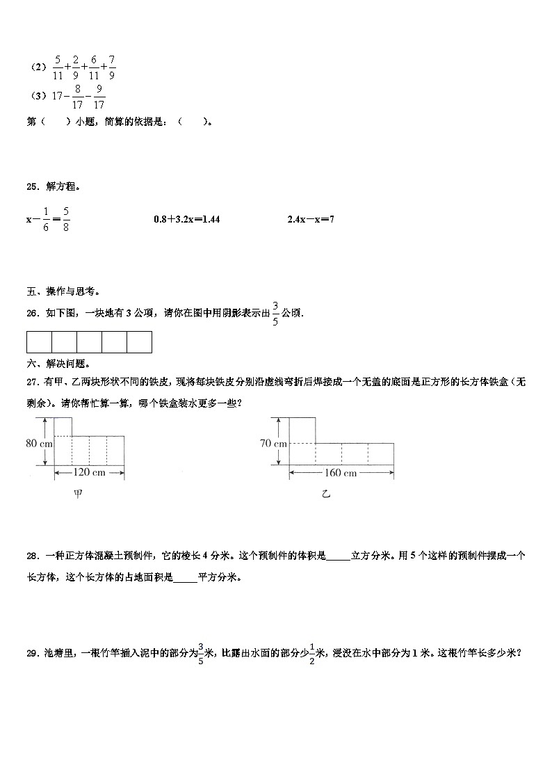 江西省萍乡市安源区2022-2023学年数学五下期末联考试题含解析03