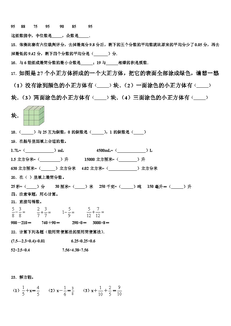 江西省南昌市青云谱区2023年数学五年级第二学期期末复习检测模拟试题含解析02