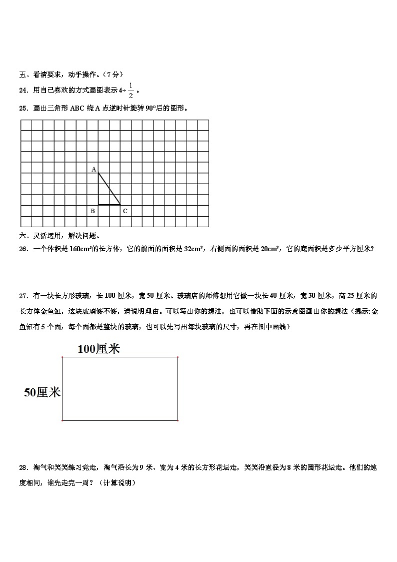江西省南昌市青云谱区2023年数学五年级第二学期期末复习检测模拟试题含解析03