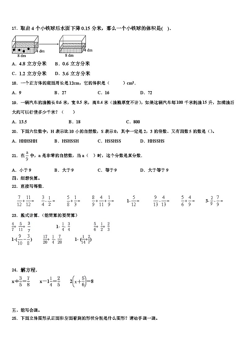 江西省宁都县2022-2023学年数学五下期末综合测试模拟试题含解析第2页