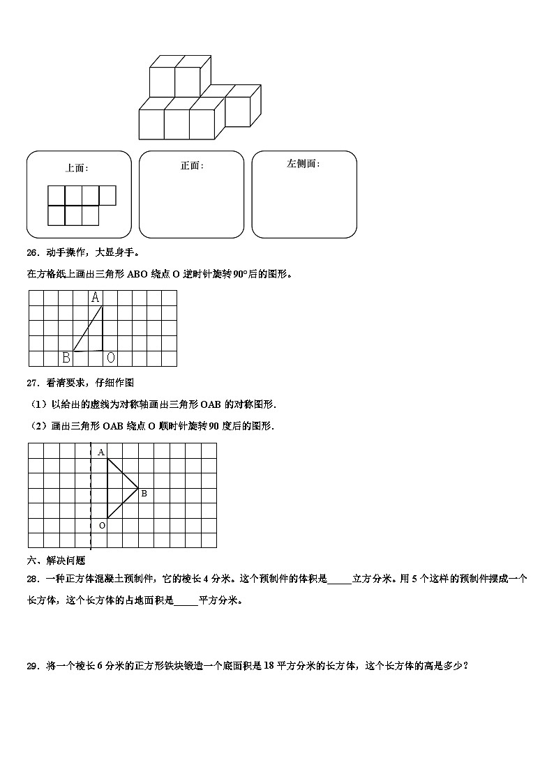 江西省宁都县2022-2023学年数学五下期末综合测试模拟试题含解析第3页