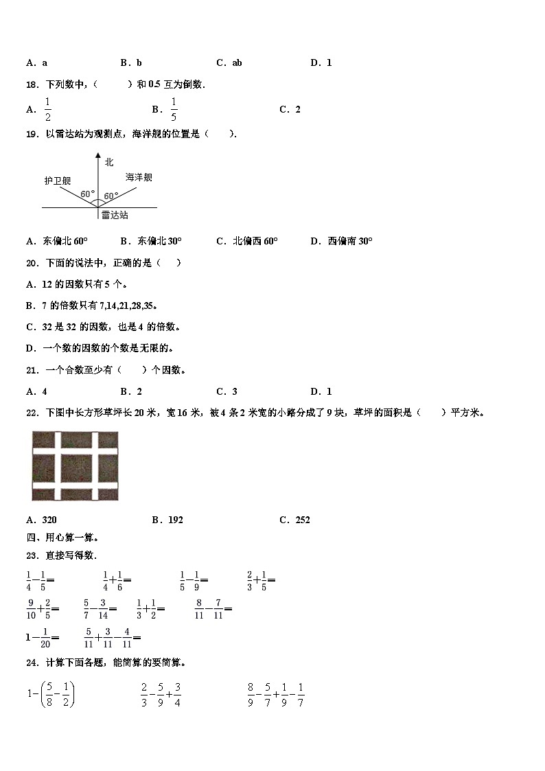沧州市河间市2023年五年级数学第二学期期末达标检测模拟试题含解析02