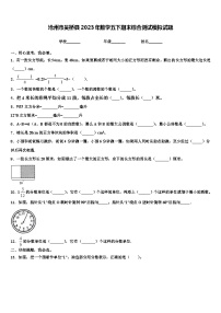 沧州市吴桥县2023年数学五下期末综合测试模拟试题含解析