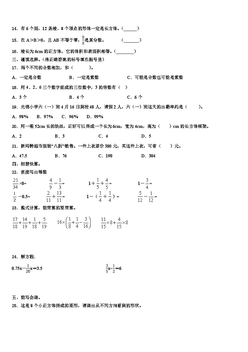 沧州市献县2023年数学五下期末经典模拟试题含解析02