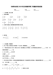 沧州市运河区2023年五年级数学第二学期期末检测试题含解析