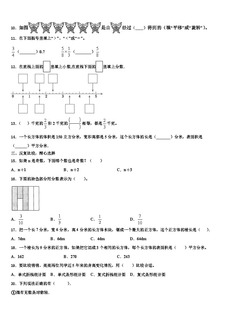 沧州市运河区2023年五年级数学第二学期期末检测试题含解析第2页