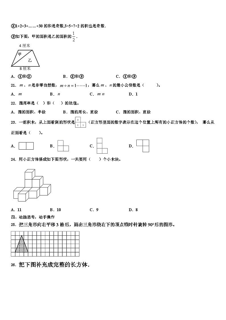 沧州市运河区2023年五年级数学第二学期期末检测试题含解析第3页