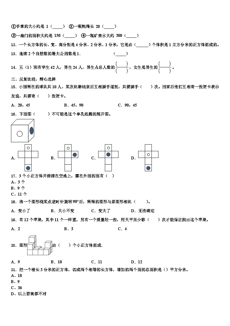 池州市2023年五年级数学第二学期期末考试模拟试题含解析第2页