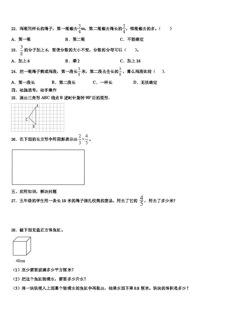 池州市2023年五年级数学第二学期期末考试模拟试题含解析第3页